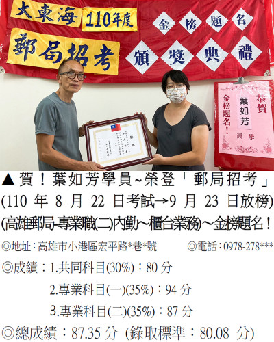 26_110年郵局-葉如芳